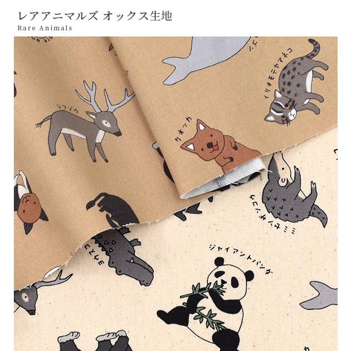 生地 布 布地 オックス レア アニマルズ かわいい □ KOKKA コッカ