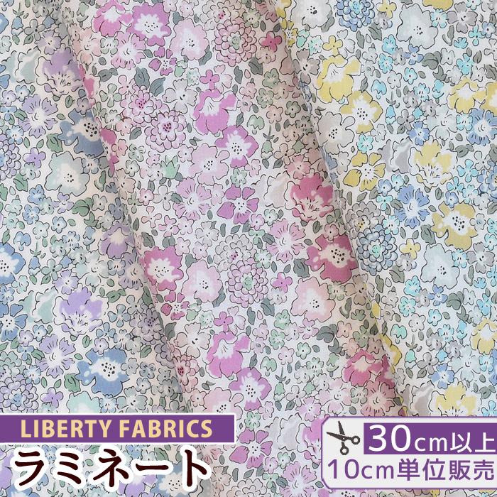 LIBERTY. リバティプリント生地 布 別注 国産 つや消し ラミネート 