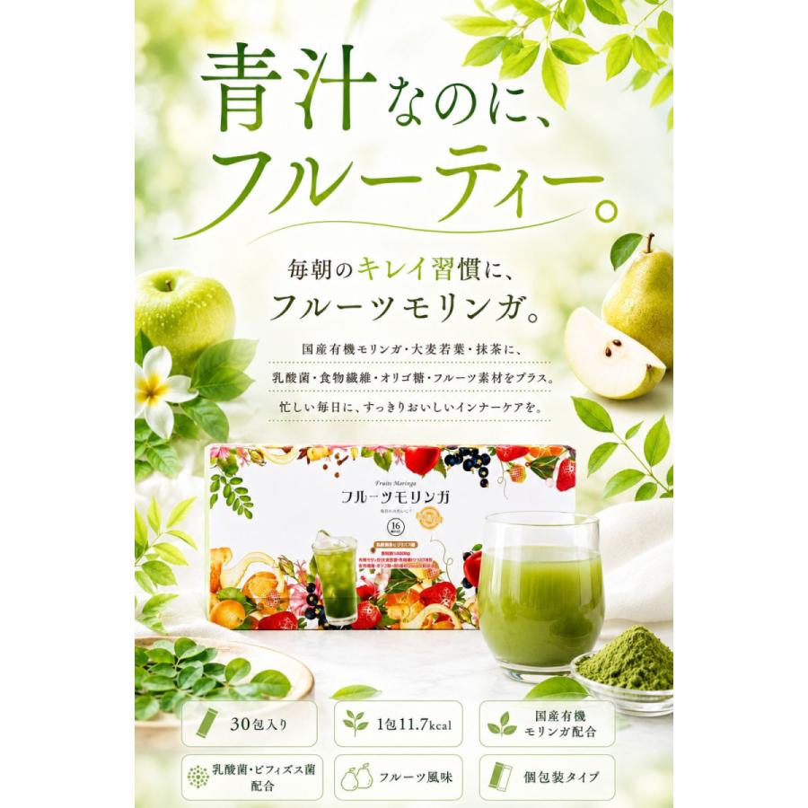 青汁 フルーツ青汁 モリンガ パウダー 30包 1箱 フルーツモリンガ 国産
