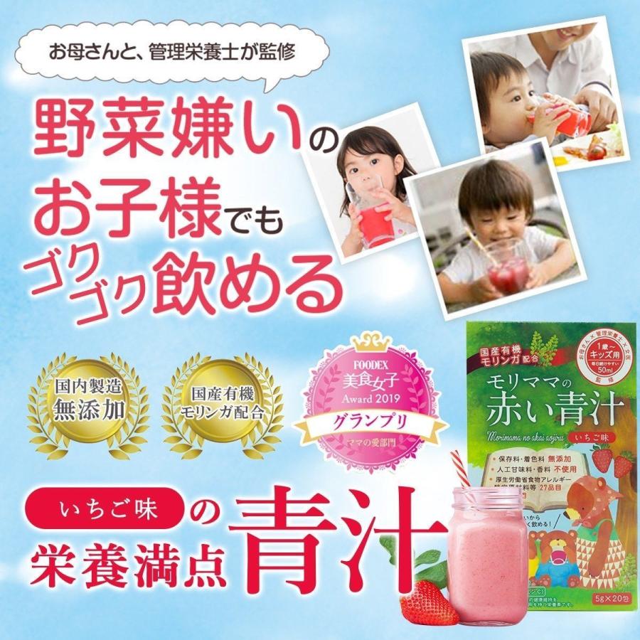 青汁 いちご味 フルーツ青汁 モリママの赤い青汁 25包 3箱 お子様の野菜不足に マイナチュラ MyNatura 添加物不使用　偏食　採りにくい栄養　飲みやすいモリンガ