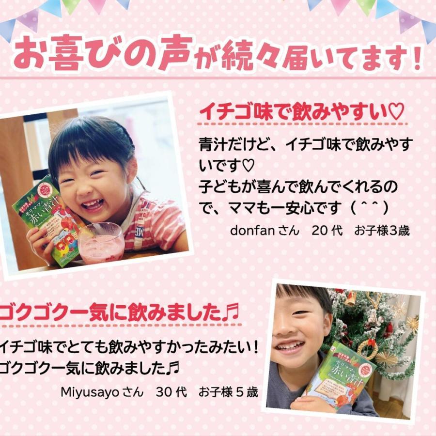 青汁 いちご味 フルーツ青汁 モリママの赤い青汁 25包 3箱 お子様の野菜不足に マイナチュラ MyNatura 添加物不使用　偏食　採りにくい栄養　飲みやすいモリンガ