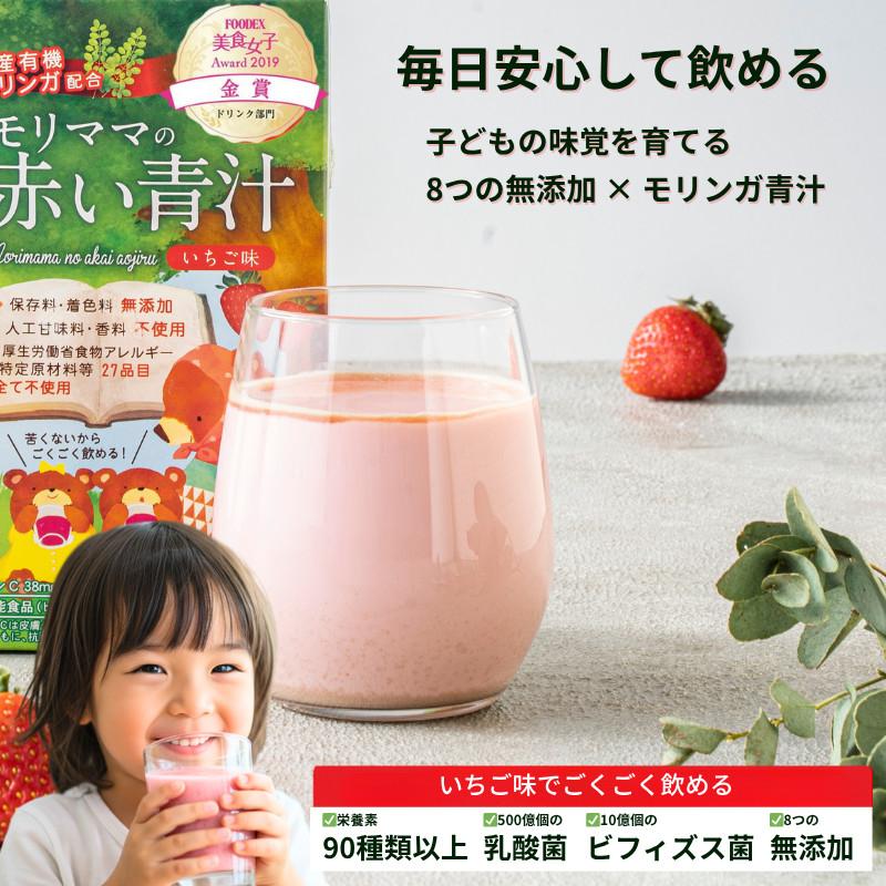 青汁 いちご味 フルーツ青汁 モリママの赤い青汁 3包 お試し