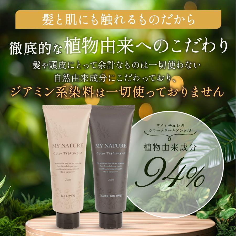 カラートリートメント ダークブラウン ブラウン 同色2本セット 白髪染め 女性用 レディース マイナチュレ ヘアカラー 無添加 オーガニック カラートリートメント ダークブラウン ブラウン 同色2本セット 白髪染め 女性用 レディース マイナチュレ ヘアカラー 無添加 オーガニック