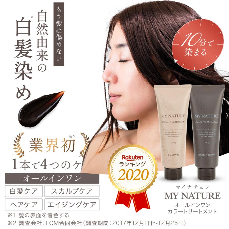 マイナチュレ 【4/25~4/30 限定セール!!】カラートリートメント マイナチュレ 【4/25~4/30 限定セール!!】カラートリートメント