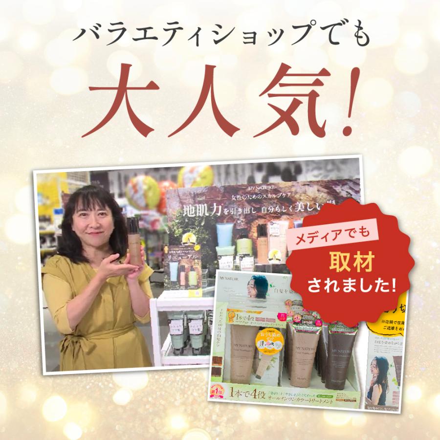 マイナチュレ 【4/25~4/30 限定セール!!】カラートリートメント マイナチュレ 【4/25~4/30 限定セール!!】カラートリートメント
