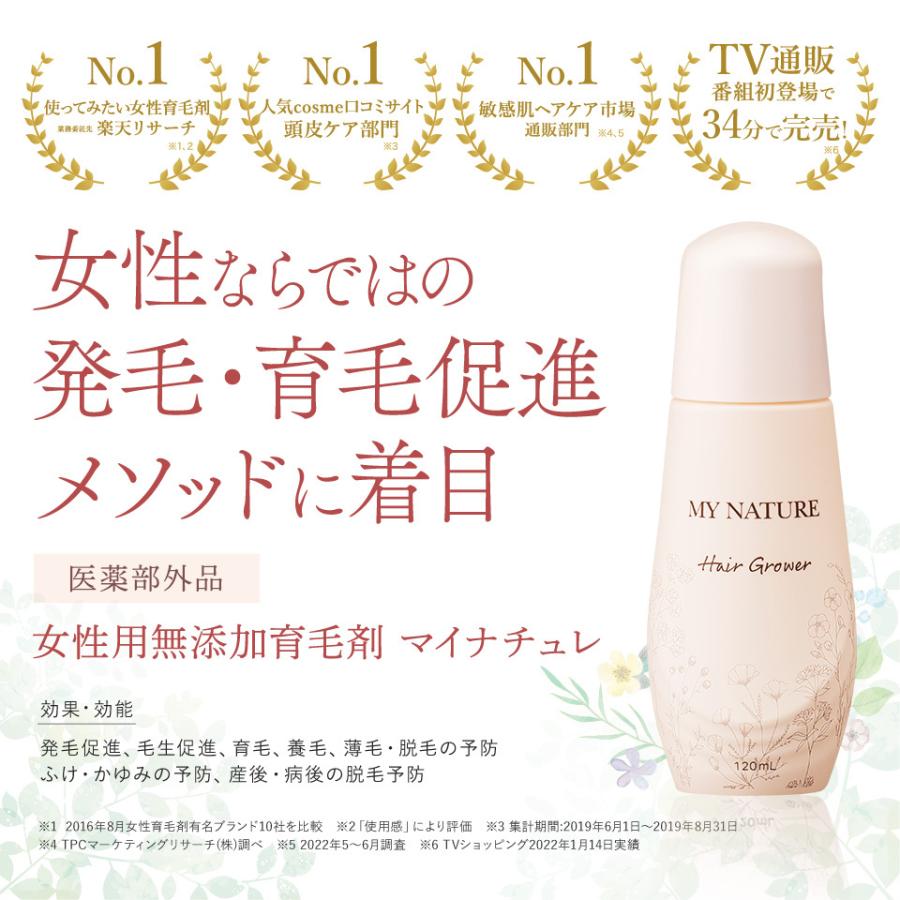 開催中 Sale クーポン 育毛剤 女性用 6本セット レディース 無添加 育毛 薄毛 抜け毛 頭皮 マイナチュレ 公式 スカルプ 養毛剤 オーガニック 国産 ヘア Thisissesame Com