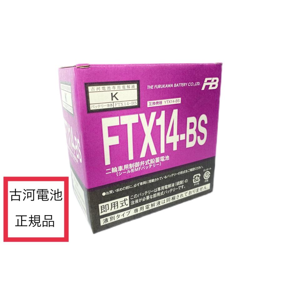 古河電池 初期充電済 FTX14-BS バッテリー 互換機種：YTX14-BS : My&Plus - 通販 - Yahoo!ショッピング
