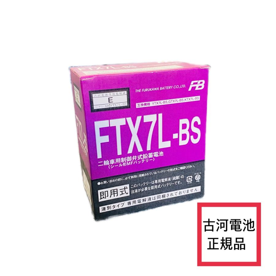 古河電池 初期充電済 FTX7L-BS バッテリー 互換機種：GTX7L-BS YTX7L