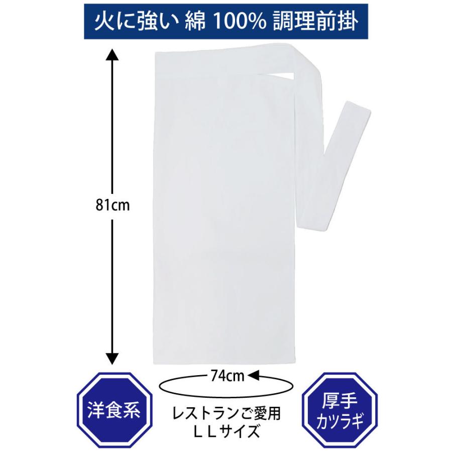 調理前掛 前掛け 綿 ロング丈 厚手 飲食店 コック 調理 白衣 厨房 調理