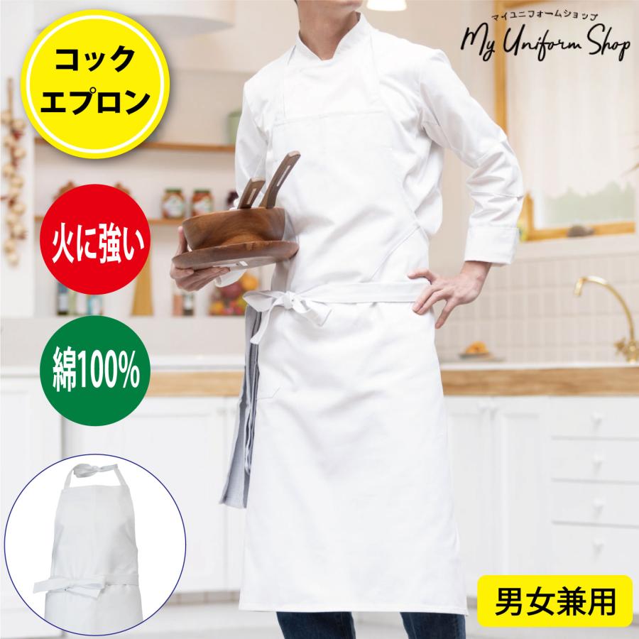アンティーク　エプロン　ホワイト　前掛け 調理前掛け【ホワイト】 77018 厨房白衣 コックコート 厨房白衣前掛け