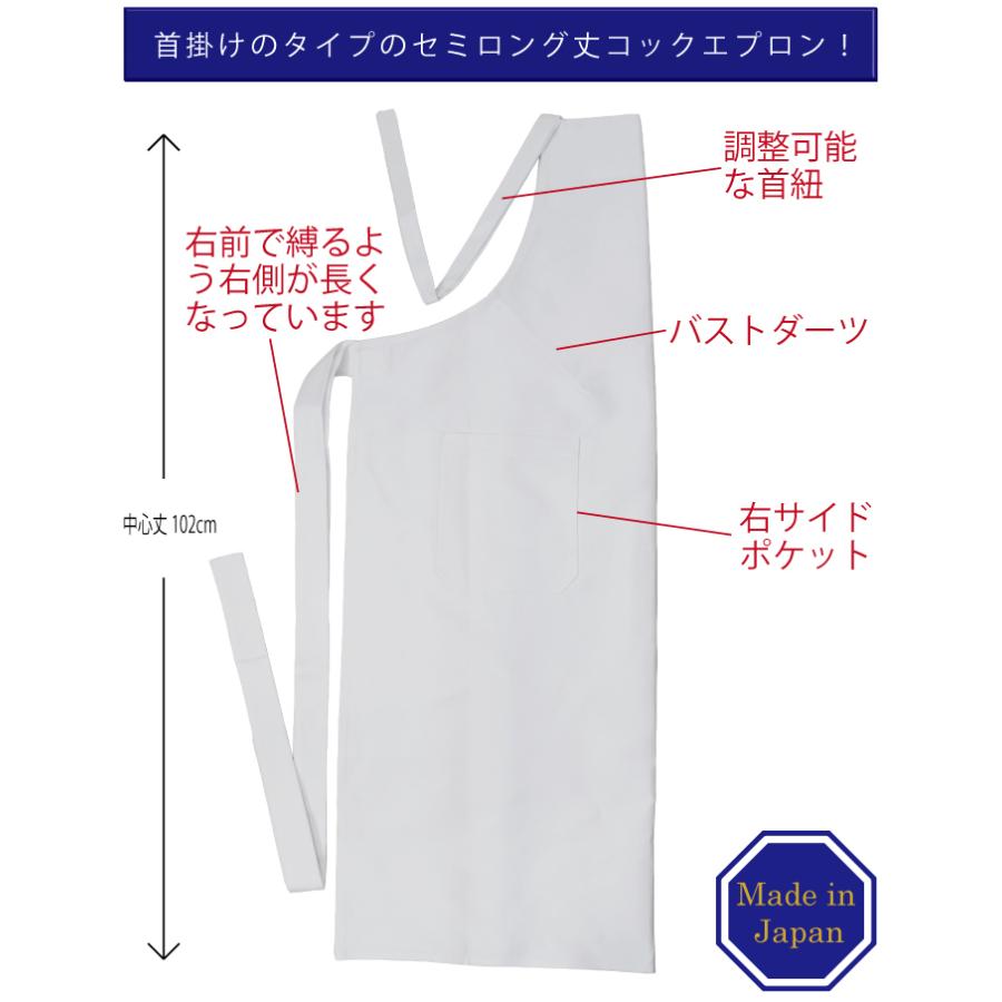コック エプロン 白 綿100％ 胸当て 首掛け 前掛け 調理 白衣 業務用 飲食店ユニフォーム 厨房 日本製 厚手 セミロング 10110 センツキ｜my-unishop｜08