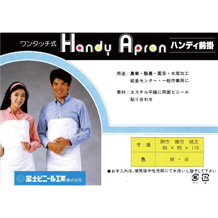 ワンタッチ 前掛け 胸付 防水 ハンディ前掛 業務用 ビニール エプロン