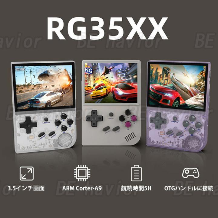 レトロゲーム機 RG35XX Linux&Androidシステム ホールジョイスティック エミュレーター機 コンパクト ハンドヘルド OTGハンドル接続 振動効果 HDMI｜mya-bussan｜02