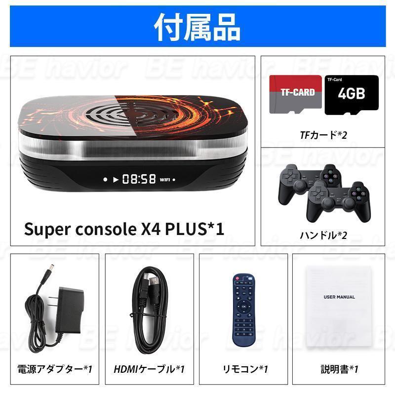 2024NEW Super Console X4PLUS レトロTVゲーム機 エミュレーター 60種以上のエミュレーター対応 家庭用ミニテレビゲーム機 HDMI出力 64GB 128GB｜mya-bussan｜09