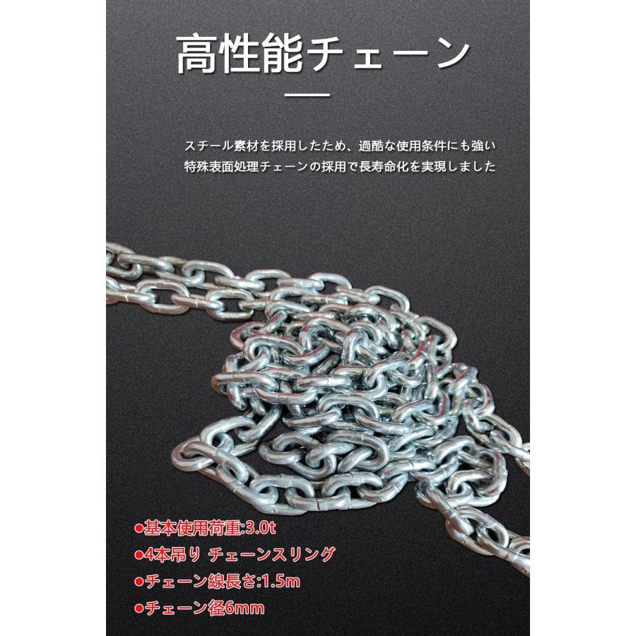 チェーンスリング3t 1.5m 4本吊り チェーン径6mm 吊りクランプ・吊りベルト チェーンブロック スリングフック【耐荷重3.0T】｜mya-bussan｜05