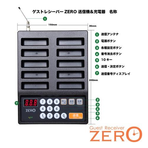 【新品】ゲストレシーバー ＺＥＲＯ 受信機 Bタイプ ゲストレシーバー ZERO 受信機複数台セット マイコール 呼び出し
