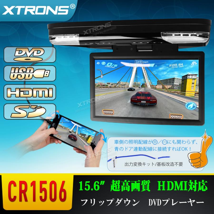 Cr1506 15 6インチ 大画面 超高画質 フリップダウン Dvdプレーヤー モニター 12v 24v車対応 Hdmi 1080p Usb Sd ゲーム Cr マイカーライフ専門店 Xtrons 通販 Yahoo ショッピング