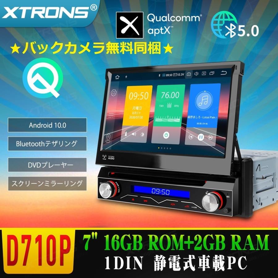 Dib701 Xtrons カーナビ Android10 0 1din 7インチ 8コア 2gb 32gb Dvdプレーヤー 1024 600高画質 車載pc Bluetooth テザリング Aptx ミラーリング Obd2 Dib マイカーライフ専門店 通販 Yahoo ショッピング