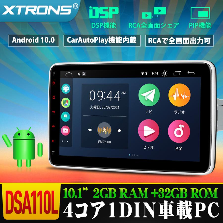 魅了 Xtrons カーナビ 1din Android10 0 車載pc 10 1インチ 2gb 32gb カーオーディオ Dsp ミラーリング Ips 全画面出力 Carautoplay マルチウインドウ Dsa110l 海外正規品 Www Technet 21 Org