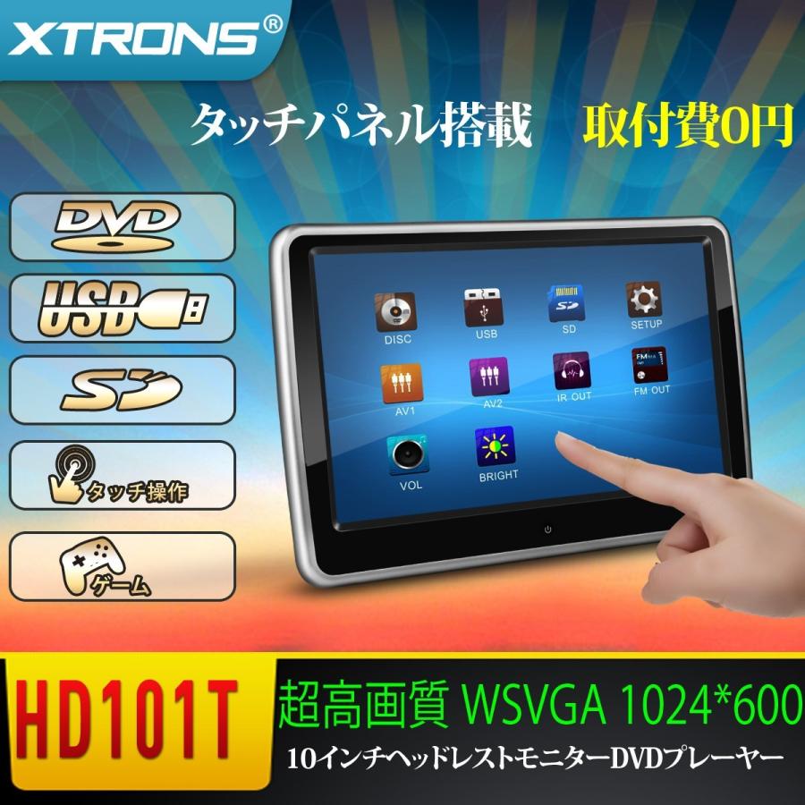 Hd101th 10インチ 大画面 タッチパネル ヘッドレスト Dvdプレーヤー 1024x600高画質 1080pビデオ対応 リアモニター 軽薄 取付0円 Usb Sd 1個1セット Hd101t228 マイカーライフ専門店 通販 Yahoo ショッピング