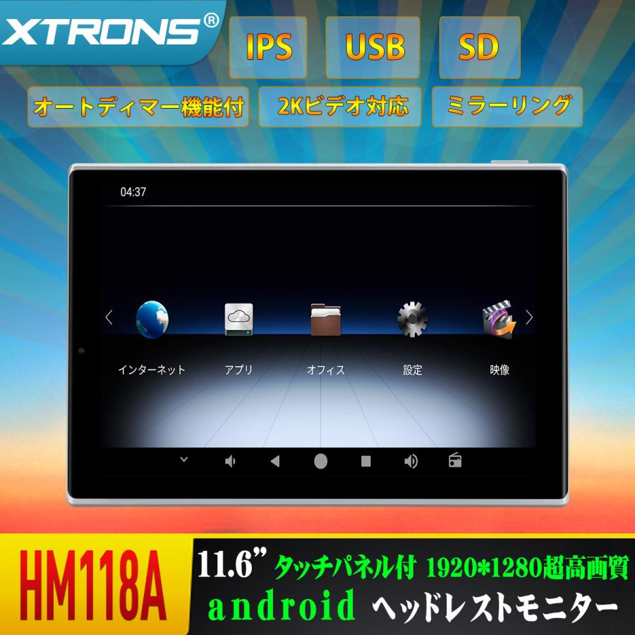 Hm118a Xtrons Android ヘッドレストモニター 11 6インチ リアモニター フルhd 超高画質 19 1280 タッチパネル 1080p 2kビデオ 軽薄 スピーカー内蔵 Hm118a マイカーライフ専門店 Xtrons 通販 Yahoo ショッピング