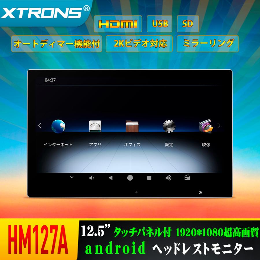 史上最も激安 Xtrons Android ヘッドレストモニター 12 5インチ リアモニター フルhd 超高画質 Hdmi対応 タッチパネル 1080p 2kビデオ 軽薄 スピーカー内蔵 Hm125a 爆売り Homeofmalones Com