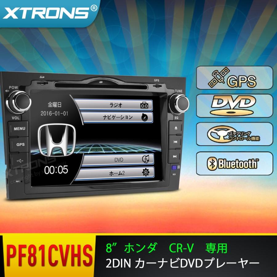 Pf81cvhs ホンダ Honda Crv 4専用 8インチ2dinカーナビ 最新ゼンリン8g観光地図 Dvdプレーヤー ドライブレコーダー同梱可 Pf81cvhs マイカーライフ専門店 通販 Yahoo ショッピング
