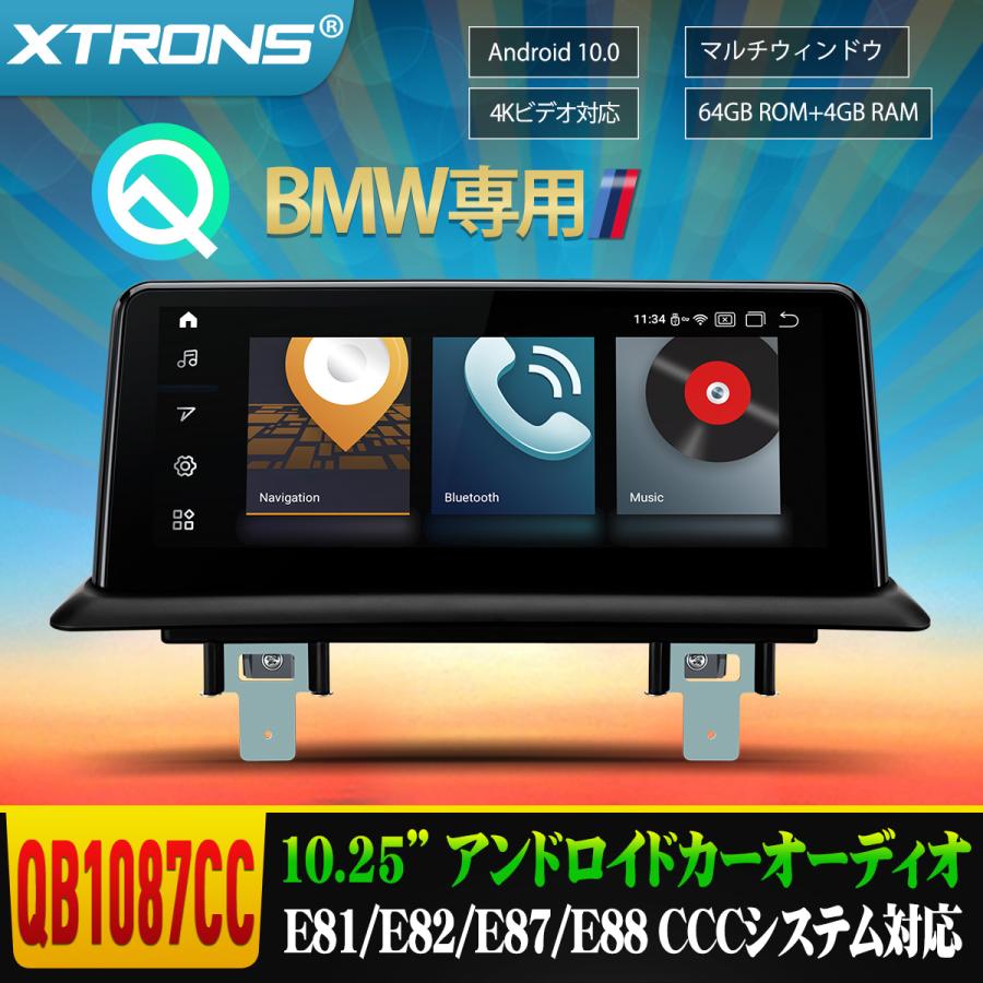 Qb1087cc Xtrons Bmw Android10 0 カーオーディオ 10 25インチ 8コア Ram4gb 車載pc Wifi Bluetoothテザリング 4g マルチウィンド Bmw E81 E E87 E Ccc Qb1087cc マイカーライフ専門店 Xtrons 通販 Yahoo ショッピング