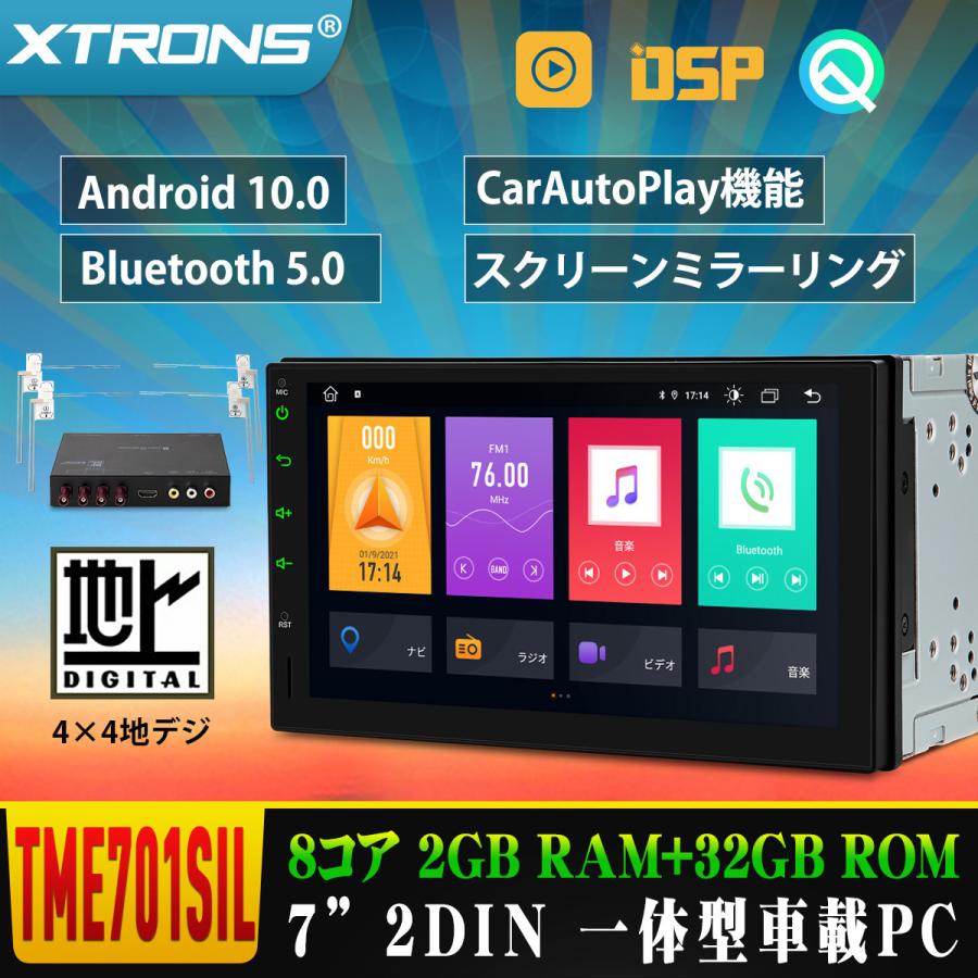 Tbe701sil Xtrons 7インチ 8コアandroid10 0 Rom32gb Ram2gb フルセグ 4x4地デジ 連動操作 2din 車載pc カーナビ Obd2 マルチウインドウ Carautoplay内蔵 Tbx709sil マイカーライフ専門店 通販 Yahoo ショッピング