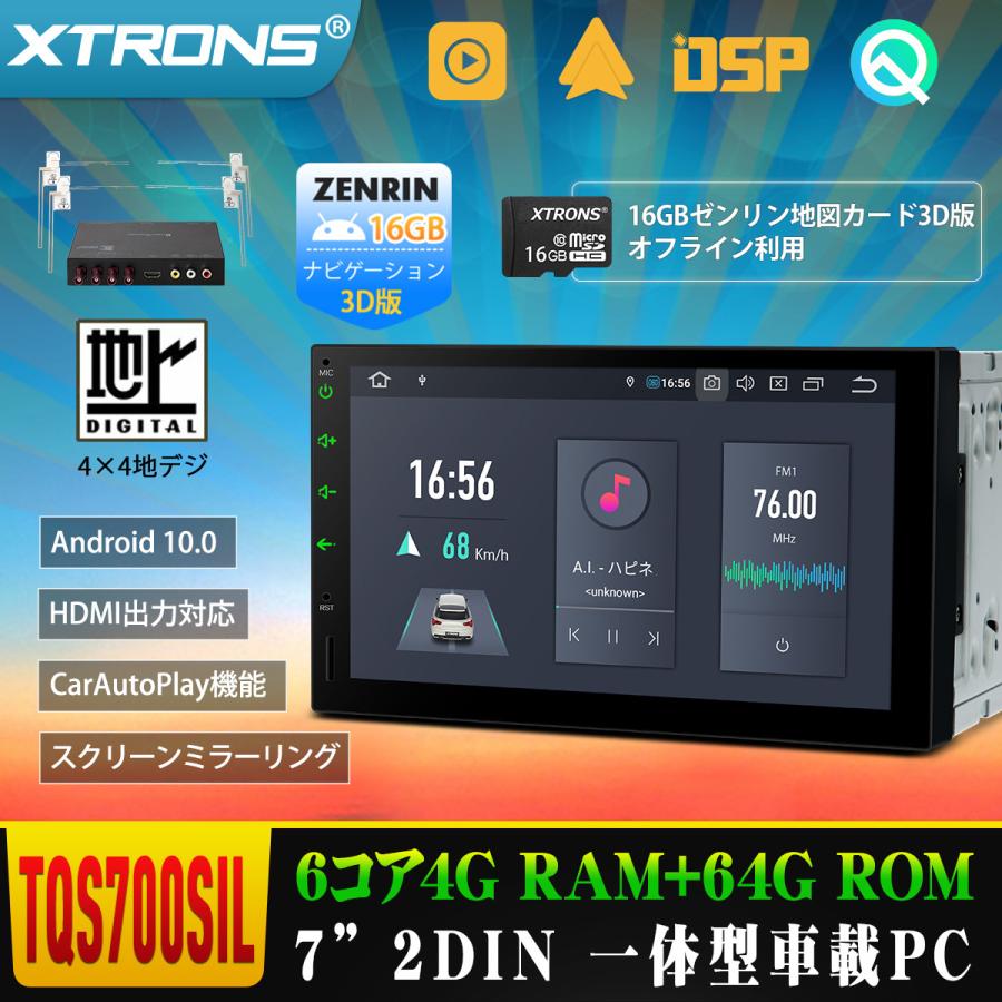 カーナビ フルセグ お得セット 7インチ ゼンリン地図 地デジ タッチ操作 XTRONS Android10 2DIN HDMI出力 4G 64G ミラーリング CarPlay対応(TQS700SIL-MAP)