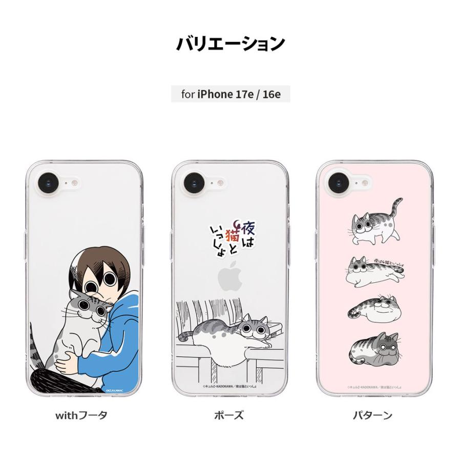 iPhone 17e/16e ケース カバー ソフトクリアケース abbifriends 夜は猫