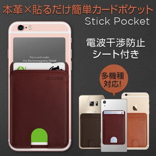 スマホ用 シール カードポケット Araree Stick Pocket 電波干渉防止シート付き アラリー スティックポケット 本革 スマートフォン Ar Mycase Shop Yahoo 店 通販 Yahoo ショッピング