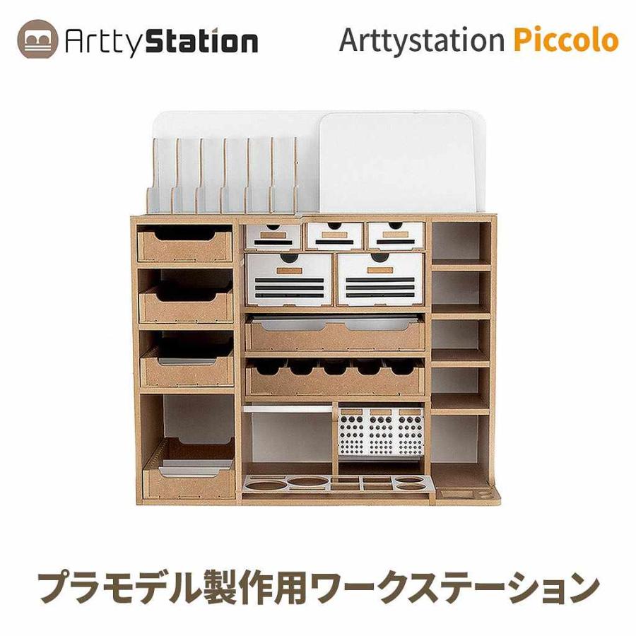 プラモデル 作業台 組立式 棚 工作台 Arttystation Piccolo （ピッコロ