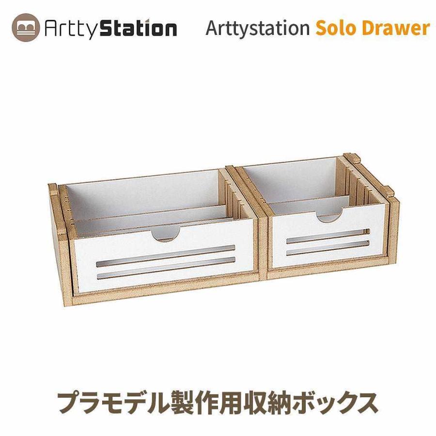 Arttystation【オプション品】 Solo専用の収納ボックス Solo Drawer （ソロ ドゥロワー） ATS18462 アーティステーション プラモデル 作業台 組立式 棚 工作台｜mycaseshop