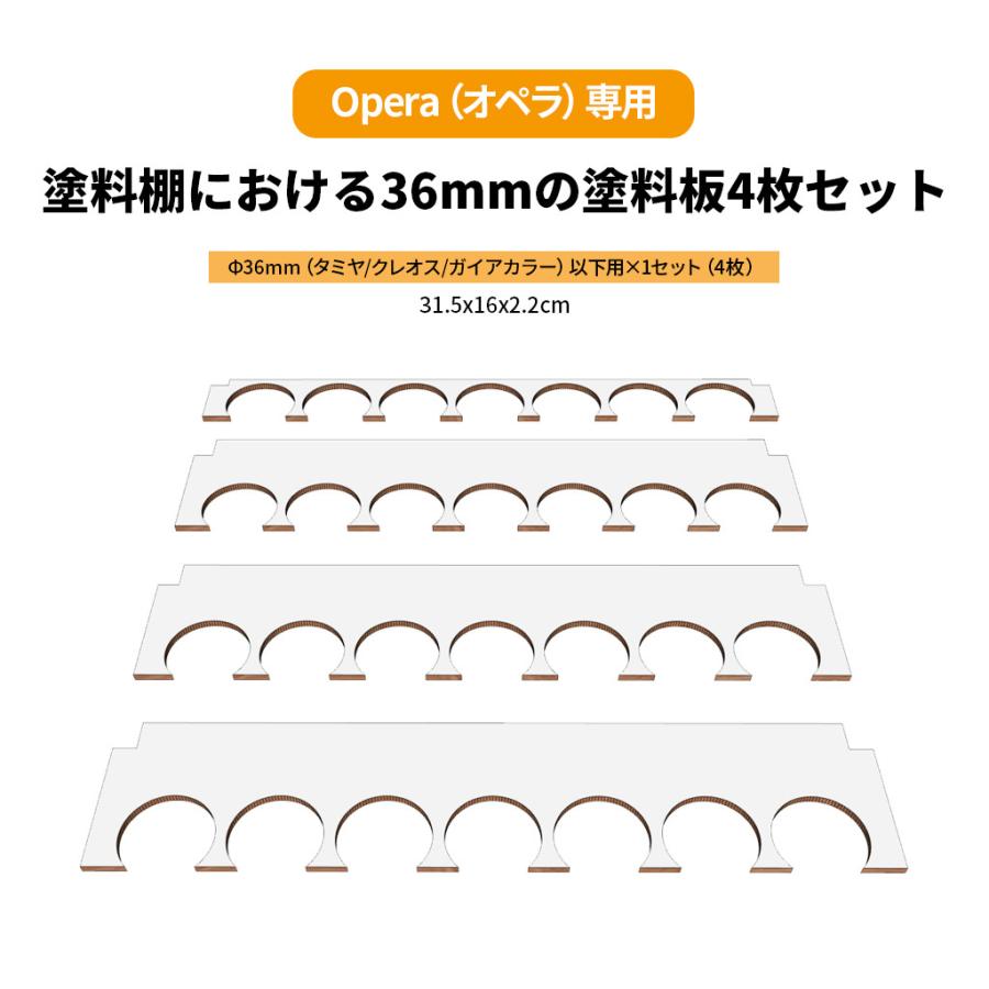 Arttystation【オプション品】 OPERA用 Concert用 塗料板セット（4枚