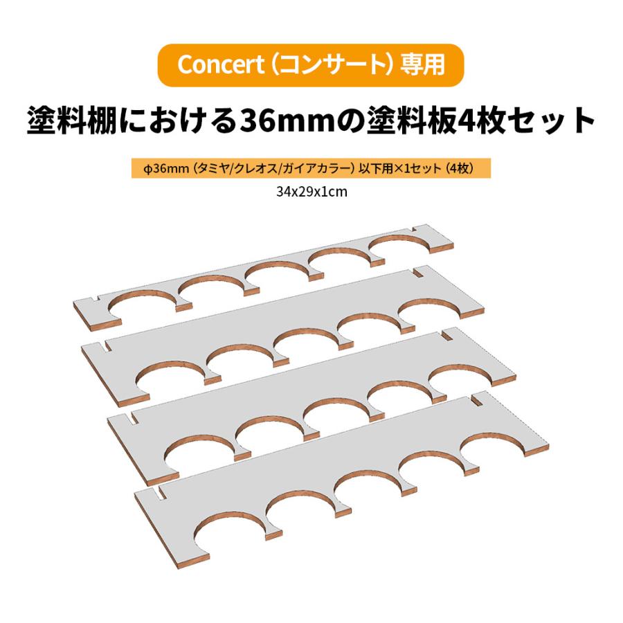 Arttystation【オプション品】 OPERA用 Concert用 塗料板セット（4枚