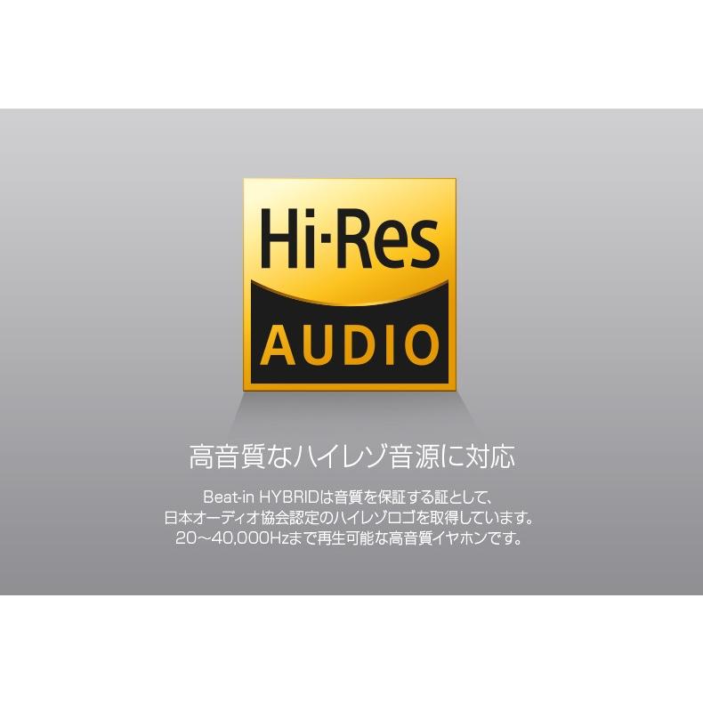 ハイレゾ音源対応 ハイブリットイヤホン Beat-in HYBRID（ビートイン
