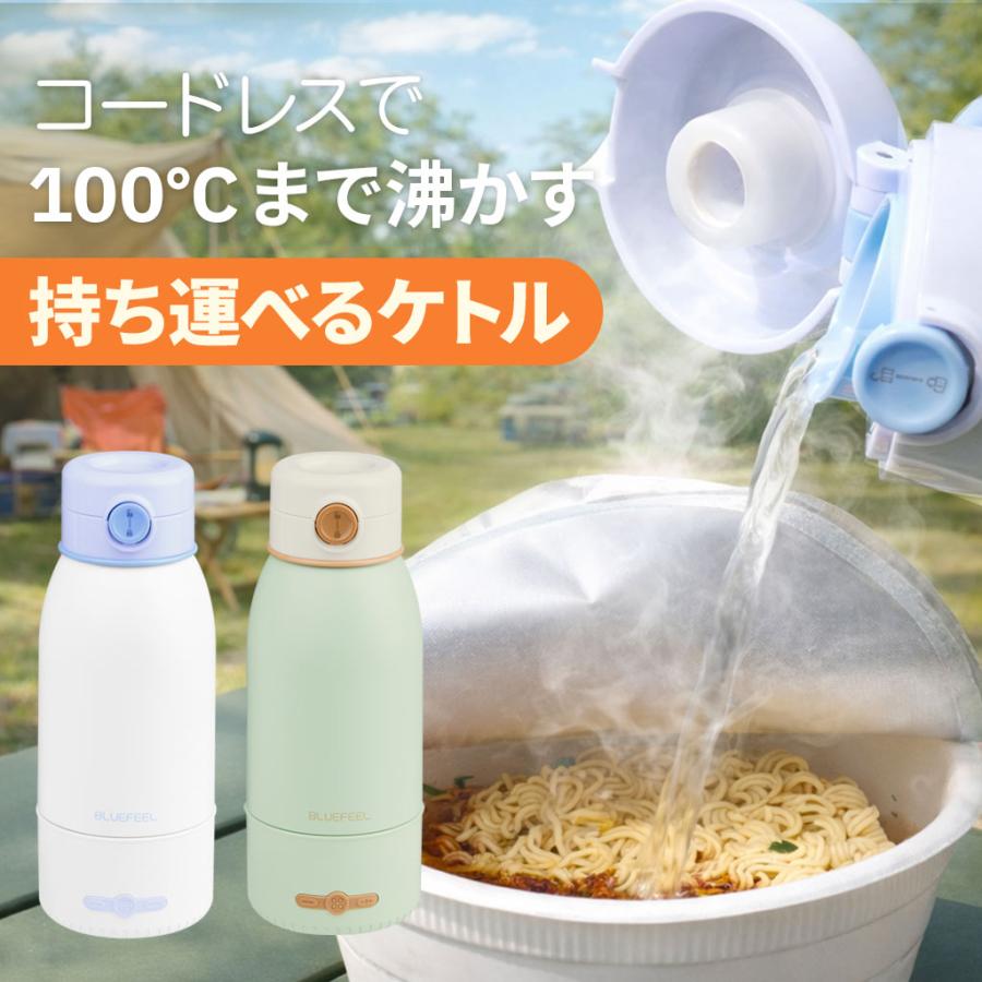 BLUEFEEL 電気ポータブルケトル Heat100 [ コードレスで100℃沸騰 500ml