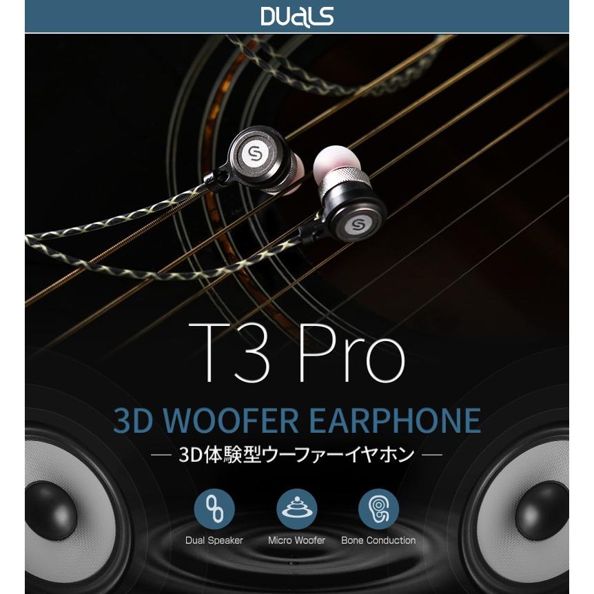 DUALS T3 Pro 3Dウーファーイヤホン 3D ウーファーイヤホン DUALS T3 Pro(デュアルス ティー