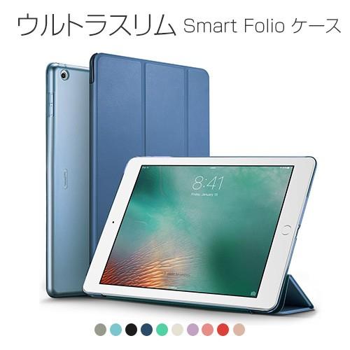 Ipad 9 7 2018 Ipad 9 7 2017 Ipad Air初代 ケース ウルトラスリム Smart Folio 三つ折カバー 超軽量 極薄 スタンド オートスリープ機能 スマート Es30001 Mycase Shop Yahoo 店 通販 Yahoo ショッピング