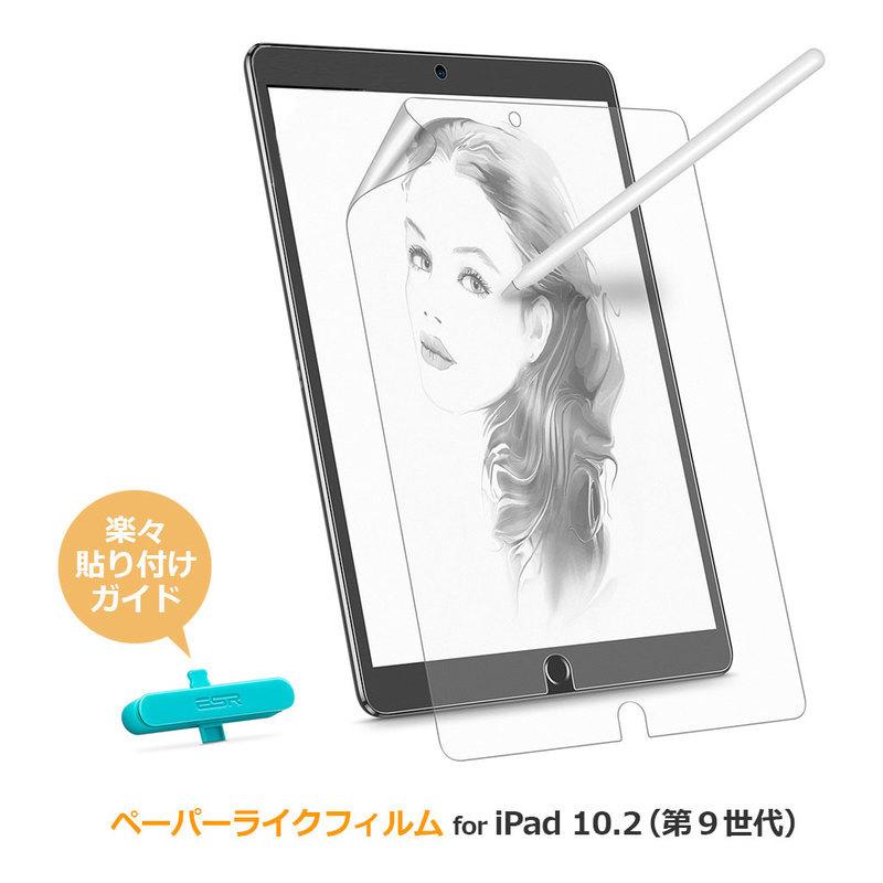 iPad 第9世代 ペーパーライク 液晶保護フィルム [ 指紋防止 光反射防止