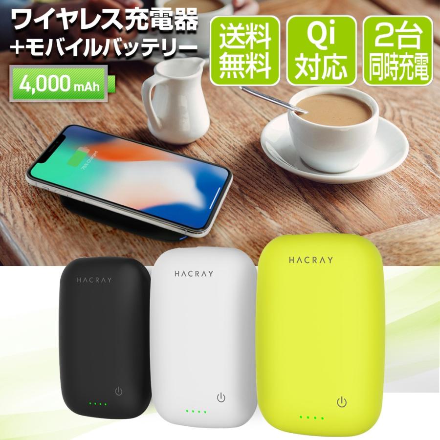 完売 ワイヤレス充電器 モバイルバッテリー Hacray Cable Free Mobile Battery ハクライ 4000mah 置くだけ充電 Qi対応 スマートフォン 充電器 Rakuten Turningheadskennel Com