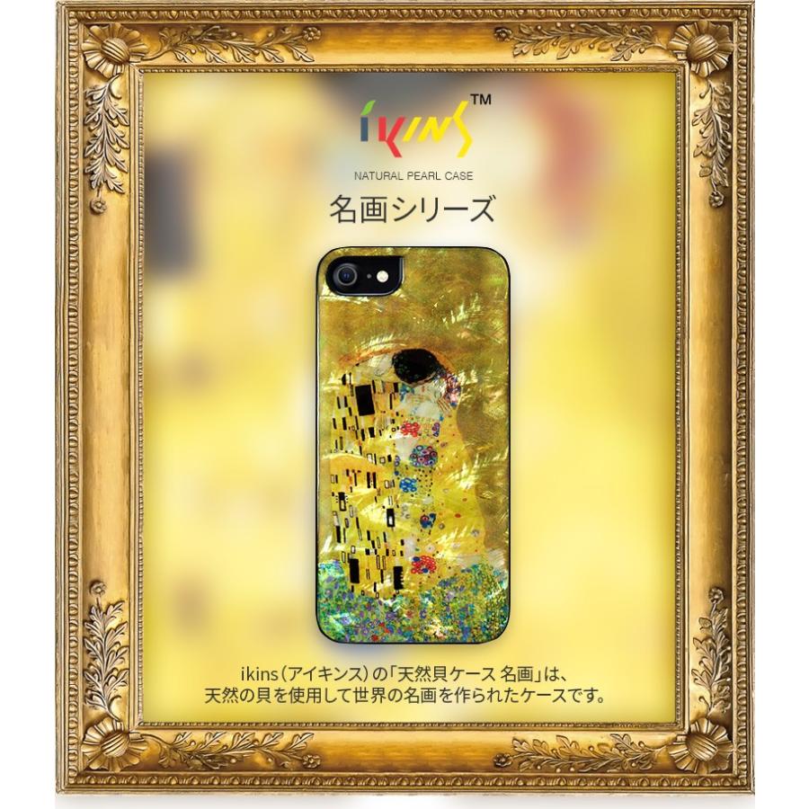 iPhone SE (第3世代 / 2022年) ケース カバー ikins 天然貝ケース 名画シリーズ ゴッホ クリムト [iPhone SE2/8/7]｜mycaseshop｜02