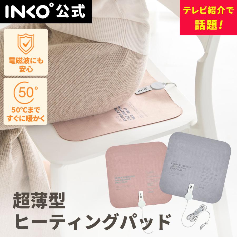 【テレビで紹介！】[インクで温める] INKO EXTRA ヒーティングパッド スエード 30x30cm | 