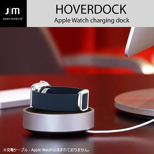 Apple Watch 充電スタンド Just Mobile HoverDock charging dock