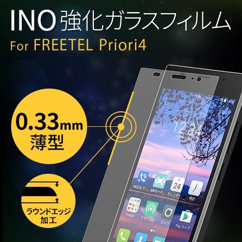 FREETEL Priori4 液晶保護 強化ガラスフィルム motomo INO 0.3mm フリーテル プリオリ フォー FTJ162D-Priori4 液晶フィルム｜mycaseshop