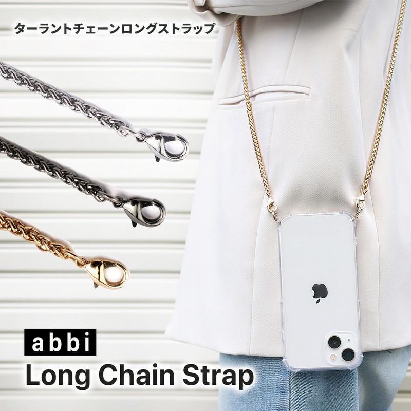 チェーン ストラップ ショルダーストラップ  abbi ターラントチェーン ロングストラップ [ クロスボディ 肩掛け 125cm ] | 
