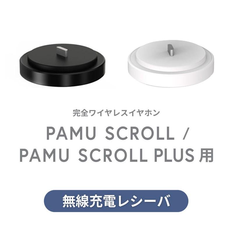無線充電レシーバー】Padmate PaMuScroll / Plus + 専用 無線充電