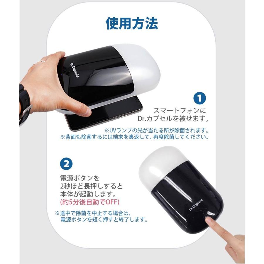 除菌 スマホ uv ROA スマートフォンUV除菌器 Dr.カプセル スマホ汚い