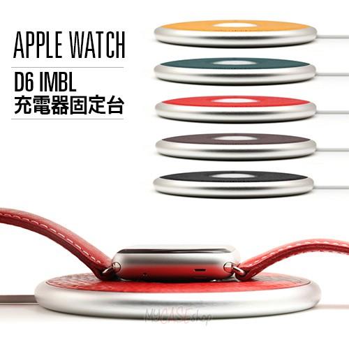 Apple Watch充電スタンド D6 IMBL Flat Station SLG Design Apple Watch用 充電器固定台 D6 IMBL Flat Station apple